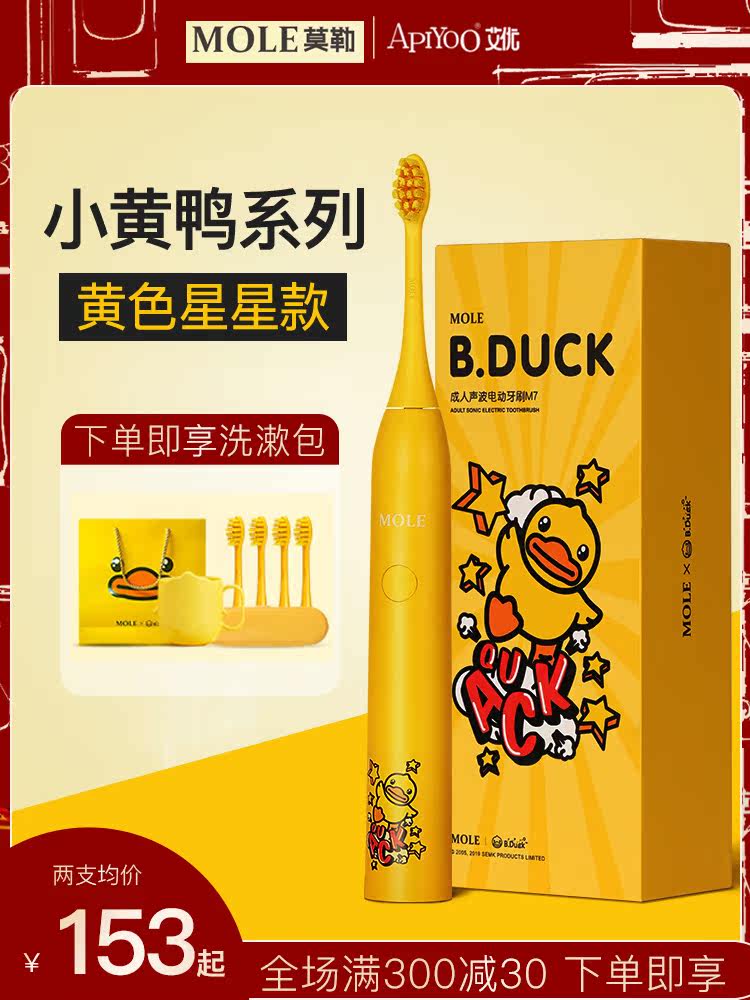 Mole Little Yellow duck electric tooth toothbrush automatic adult couple gift box charging toothbrush head soft brush