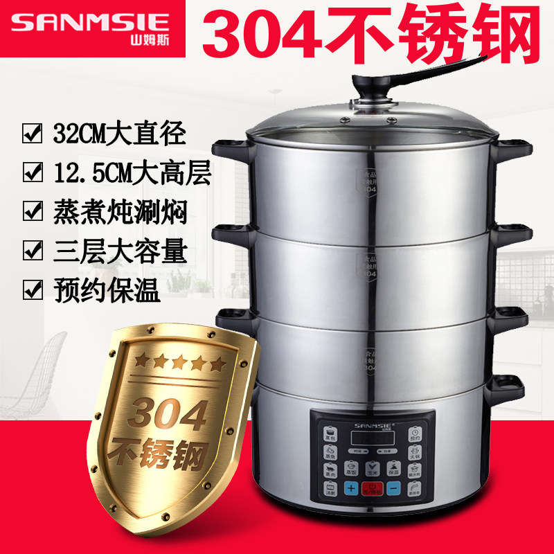 Sams 304 electric steam cooker multi - functional household large capacity automatic power outage stainless steam steam cage hot pot