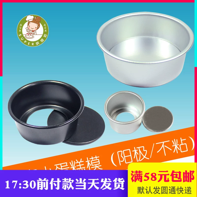 2 inch 4 inch 5 inch tròn đáy bánh sống dày nhỏ khuôn bánh nhỏ không dính anode lò nướng - Tự làm khuôn nướng