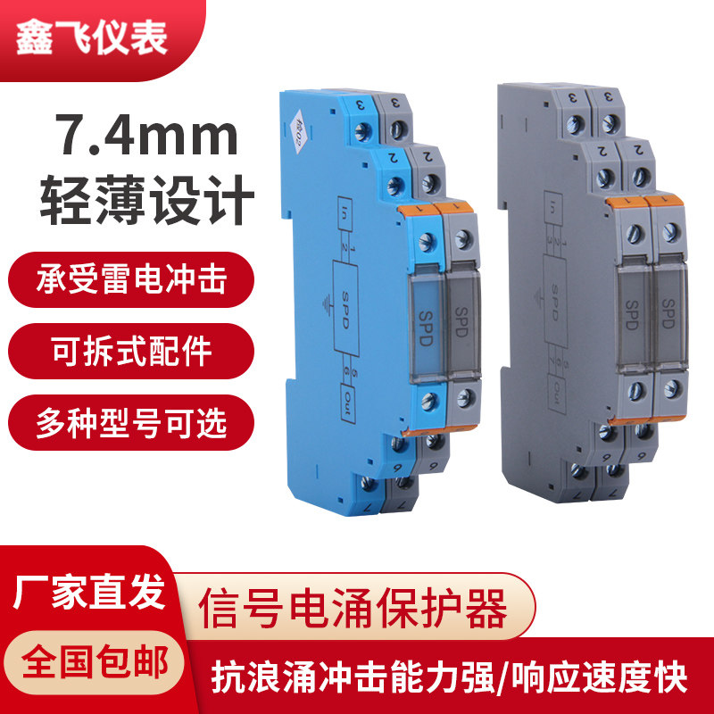 Lightning protection signal SPD 4-20MA surge protection thermal resistance surge protector RS485 surge protection