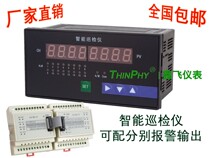Intelligent patrol instrument 16 Road alarm patrol instrument 8 Road respectively alarm patrol instrument XFXJ-4014T0