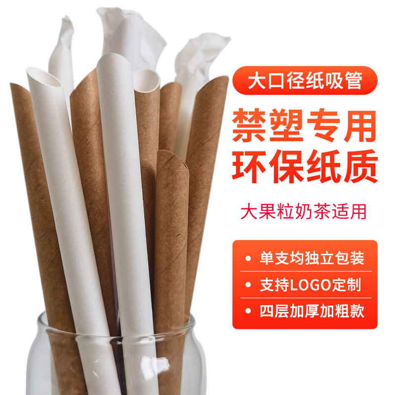 Paper straw disposable single independent packaging environmentally friendly degradable food grade pearl milk tea straw thick and large