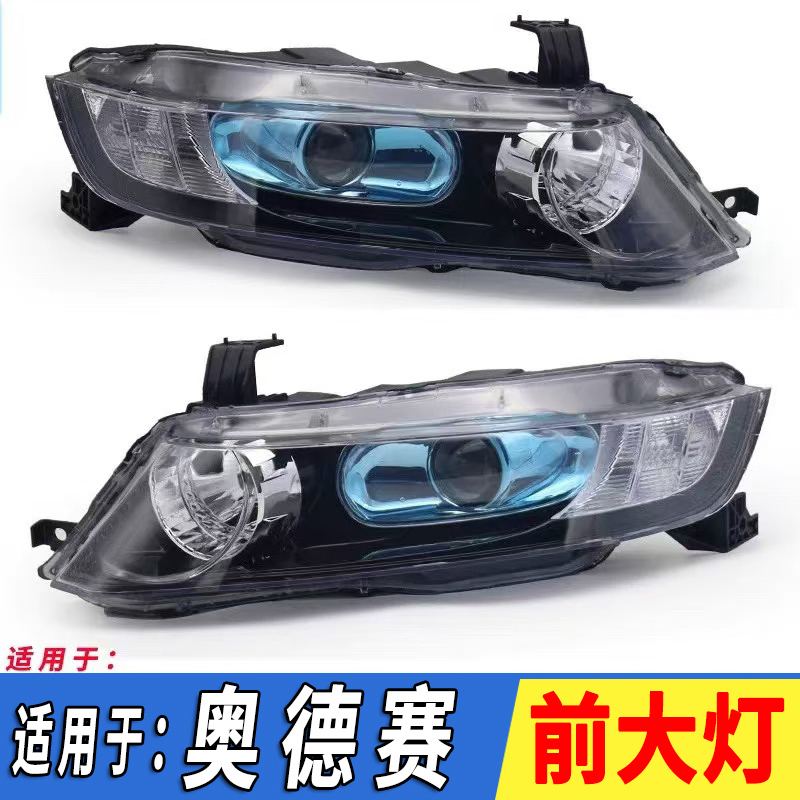 Suitable for 05 06 07 08 09 13 Model Honda Odyssey Headlight Front Light High and Low Beam Cover
