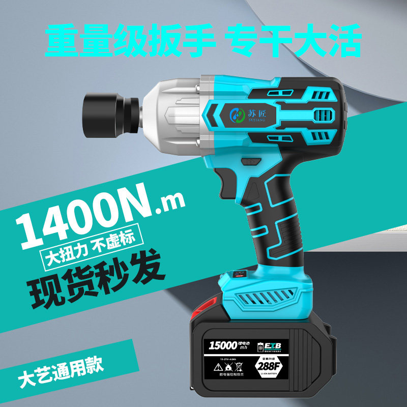 Su Jiang high torque electric screwdriver 1400n auto repair rechargeable pneumatic wrench brushless impact wrench heavy-duty lithium mobile phone battery hand