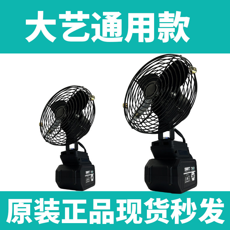 Lithium electric fan construction site construction large wind industrial grade fan with lithium battery pack can last for one day