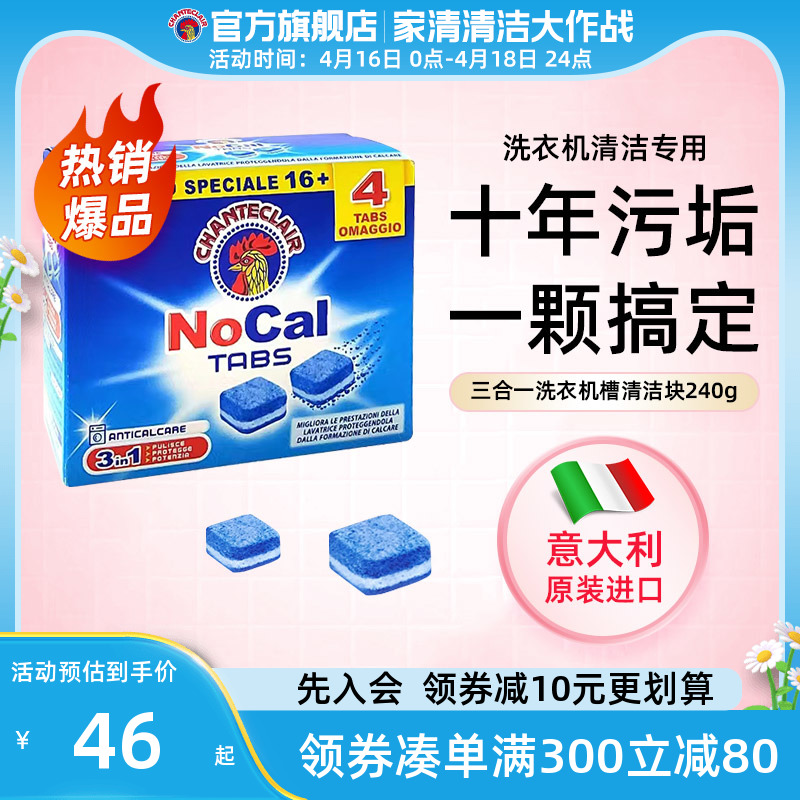 意大利大公鸡家用洗衣机内桶洗机槽清洁块强力去污除味去异味 Изображение 1