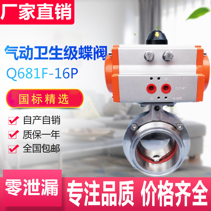 Pneumatic sanitary stage fast-fit butterfly valve 304316 stainless steel Q681F bracket-free food grade clamp-type butterfly valve