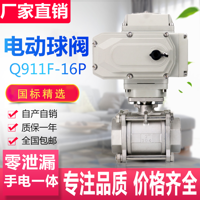 Promotional Electric Ball Valve Q911F-16P Stainless Steel Wire Buckle Three-Piece Internal Thread Connection 20 High Temperature Resistant 220v