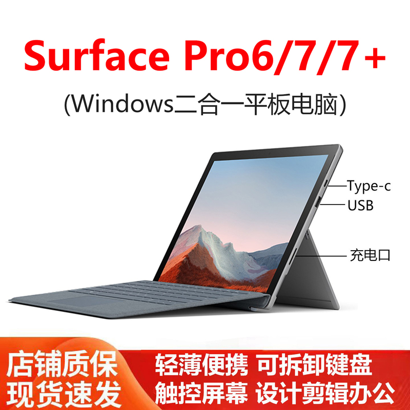 Microsoft Surface Pro7/7+Windows11 Two-In-One Tablet Laptop I7 Microsoft Surface Pro7/7+Windows11 Two-In-One Tablet Laptop I7