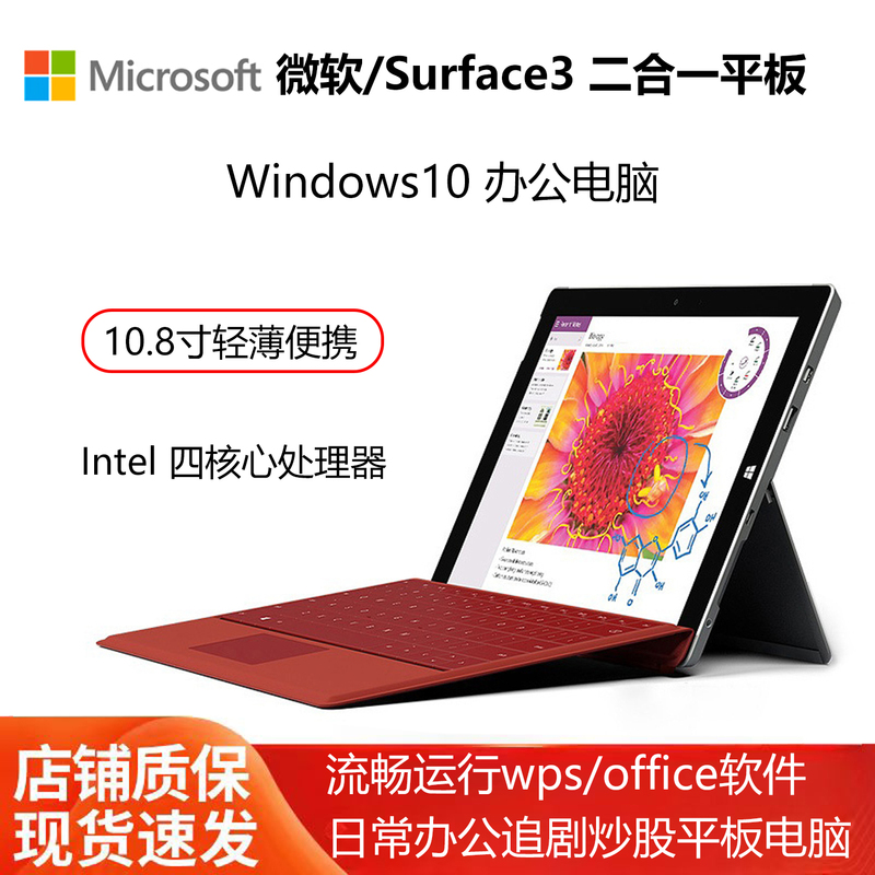 Microsoft Surface3/Go2 2-in-1 Windows Tablet Computer 10.8inch for Office Work, Watching Dramas, Stock Trading, and Online Classes