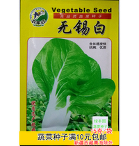 Wuxi White green vegetable seeds heat-resistant white stalk cabbage seeds four seasons spring summer and autumn sown vegetables 15 grams