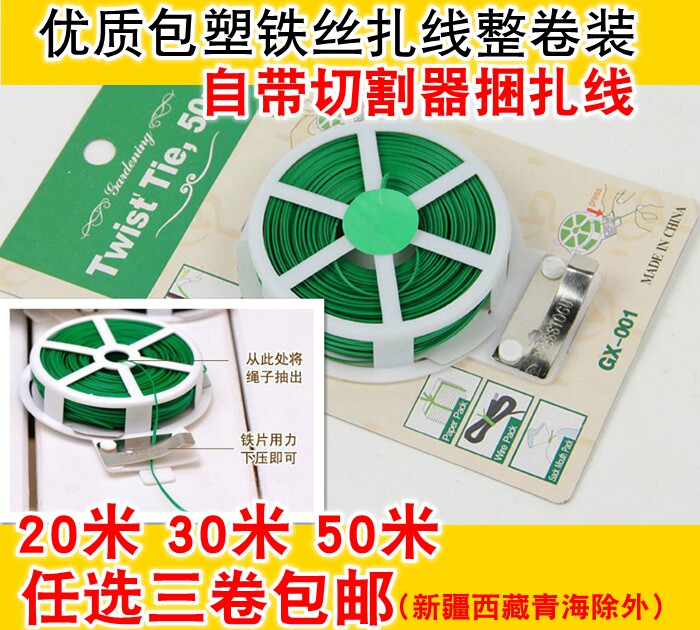 With cutter metal tie wire tie wire tie wire gardening plastic-wrapped wire tie wire potted fixed line