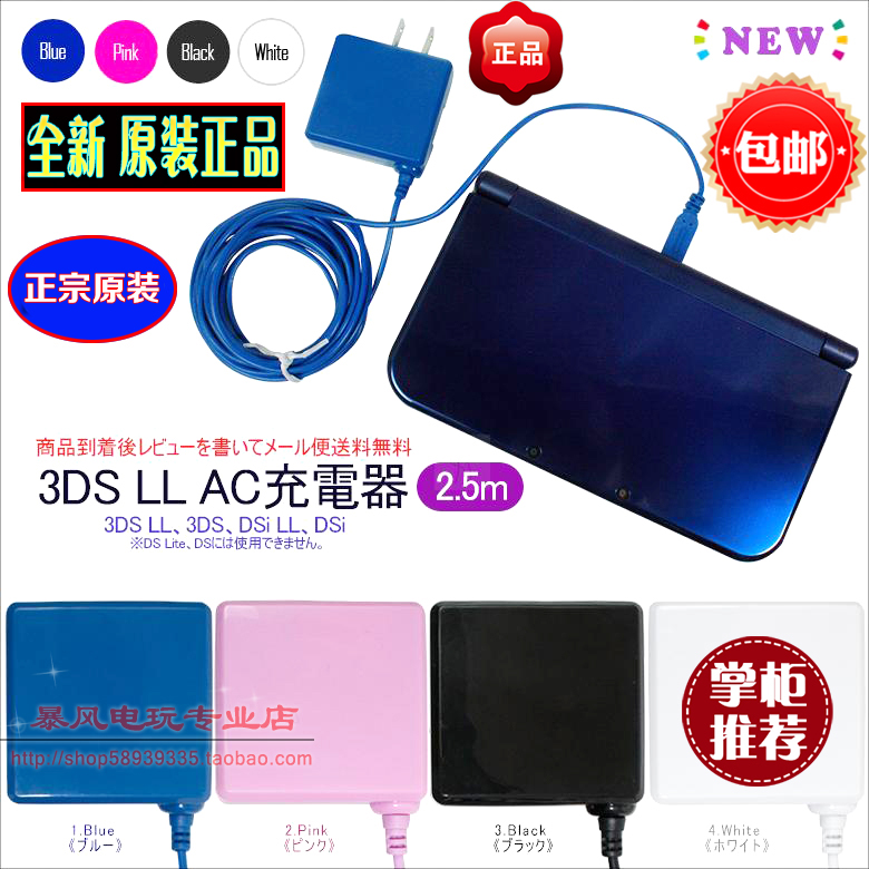 Nhật Bản Chính hãng NEW3DSLL Bộ sạc gốc 3DS Bộ sạc 3DSll Bộ sạc dòng điện - DS / 3DS kết hợp miếng dán đề can