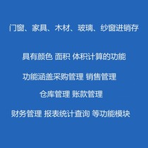 Doors and windows aluminum alloy glass sales customer order management warehouse software outbound erp
