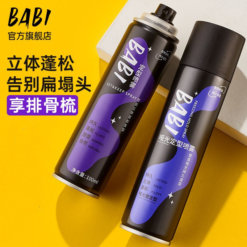 babi high cranium top shaped bibi styling spray biba fluffy bbia spray babl banner shop bobi deity-Taobao