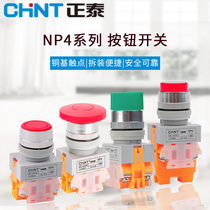 chnt CHINT push button switch NP4 self-reset self-locking key Mushroom head emergency stop knob switch button