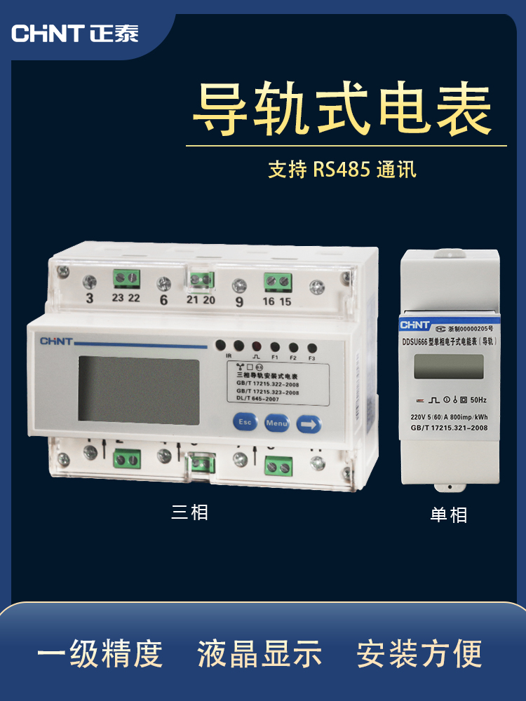 Zhengtai three-phase four-wire, 380v rail home intelligent digital display electric meter single-phase 220v miniature electronic energy meter