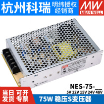 Taiwan Meanwell switching power supply NES-75-5 12 15 24 original 75W 5V12V15V24V S