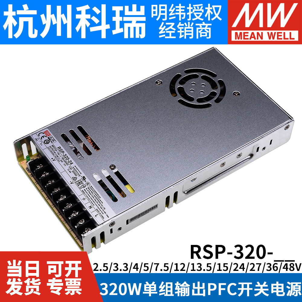 Mean Well RSP-320 Switching power supply 24V12V48V5V7 5V13 5V15V27V36V-SP NES-350