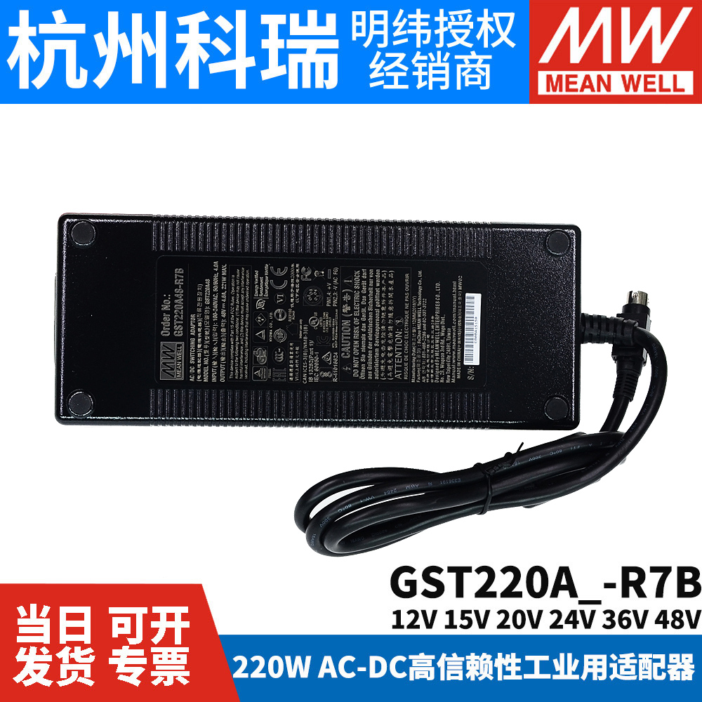 GST220A Mingwei R7B power adapter A12 A15 A20 A24 A36 A48 GS 12V24V48V