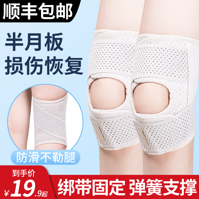 Meniscus knee pads medical summer thin female protective band sports knee joint pain male therapeutic patella fixation