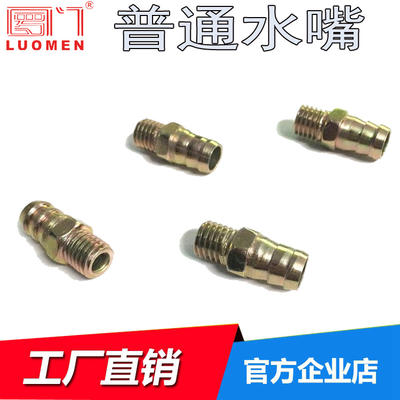 Romen mold cooling water nozzle, nozzle joint, iron nozzle, copper-plated nozzle, extended nozzle M6-M20