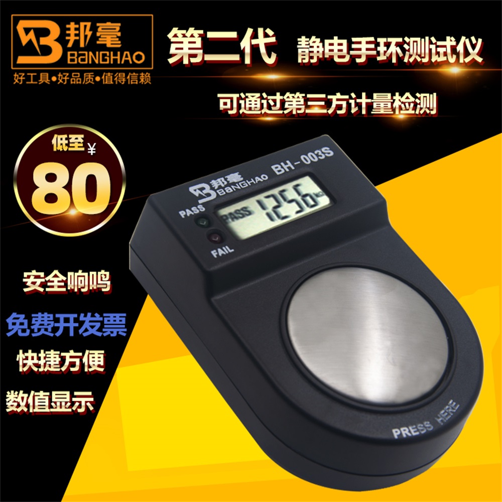 Bangmao 003 digital display anti-static wrist tester anti-static wristband tester detector tester