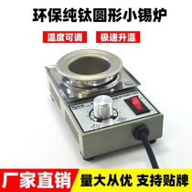 Environmentally friendly tin furnace pure titanium soldering furnace plated titanium melting tin furnace tin furnace tin furnace small 150w tin furnace square