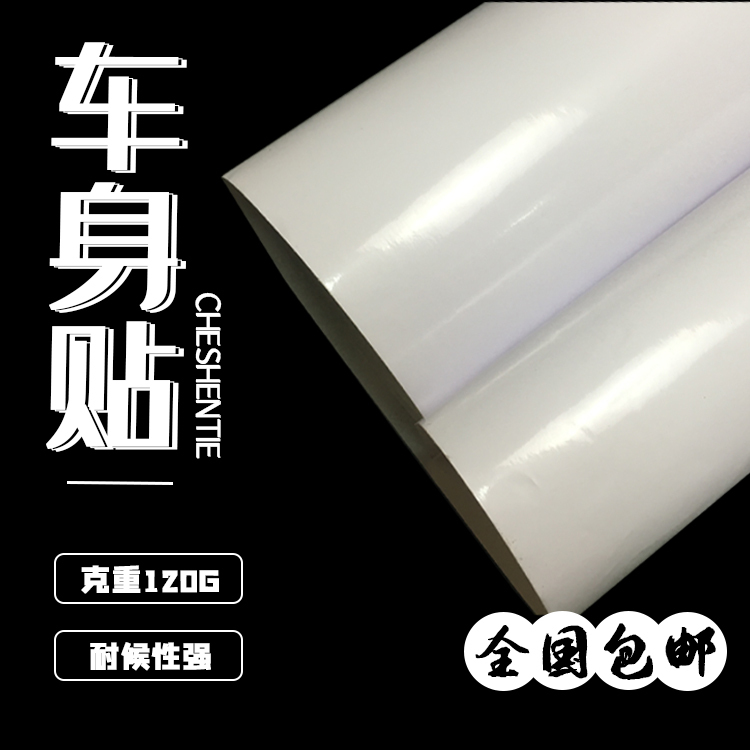 Bainami Weifule 120g Black and White Thick Adhesive Vinyl for Car Stickers, Three-Sided Flip Bus Advertisement Paper, Photo Material, Free Shipping