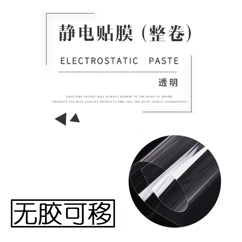 Ultra-transparent electrostatic film No glue Removable glass anti-collision strip Window sticker fish tank background paper material photo inkjet