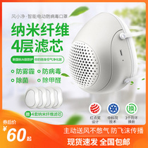 imu phantom wind small net electric mask pm2 5nm anti-haze droplets breathable dust containing 4 filter elements