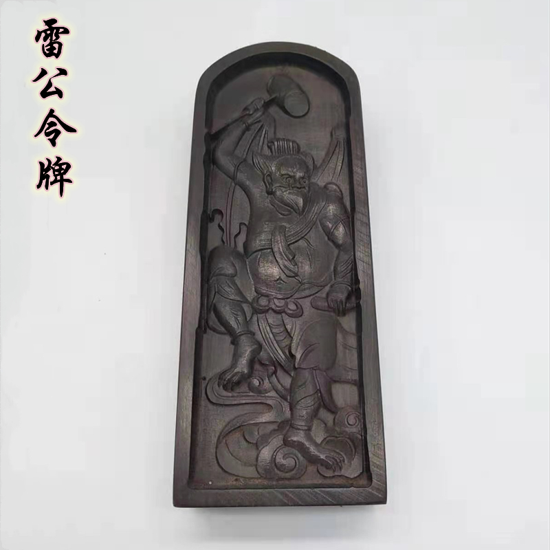 Lei Gong Token Lei Zhen Zi Wu Lei Horn Order Taoist Ritual Instrument Taoist Supplies 12 cm Small Token Relief Craft
