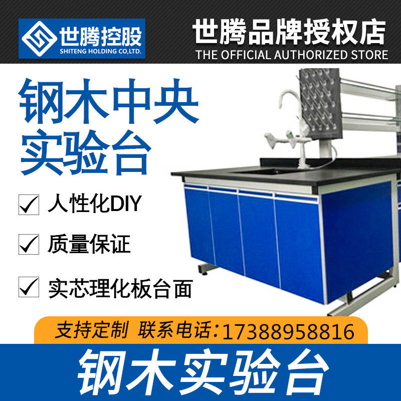 Hunan factory direct sales laboratory steel wood laboratory test table all steel central edge chemical work table