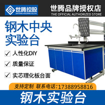 Hunan factory direct sales Laboratory steel Wood Experimental table all-steel central platform side table chemical work table