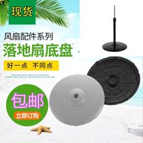 Electric fan base chassis universal fixing screws Midea accessories Gree floor fan sleeve desktop