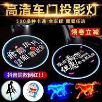 Electric battery car welcome light universal door induction electric car tremble wireless projection free wiring car lighting