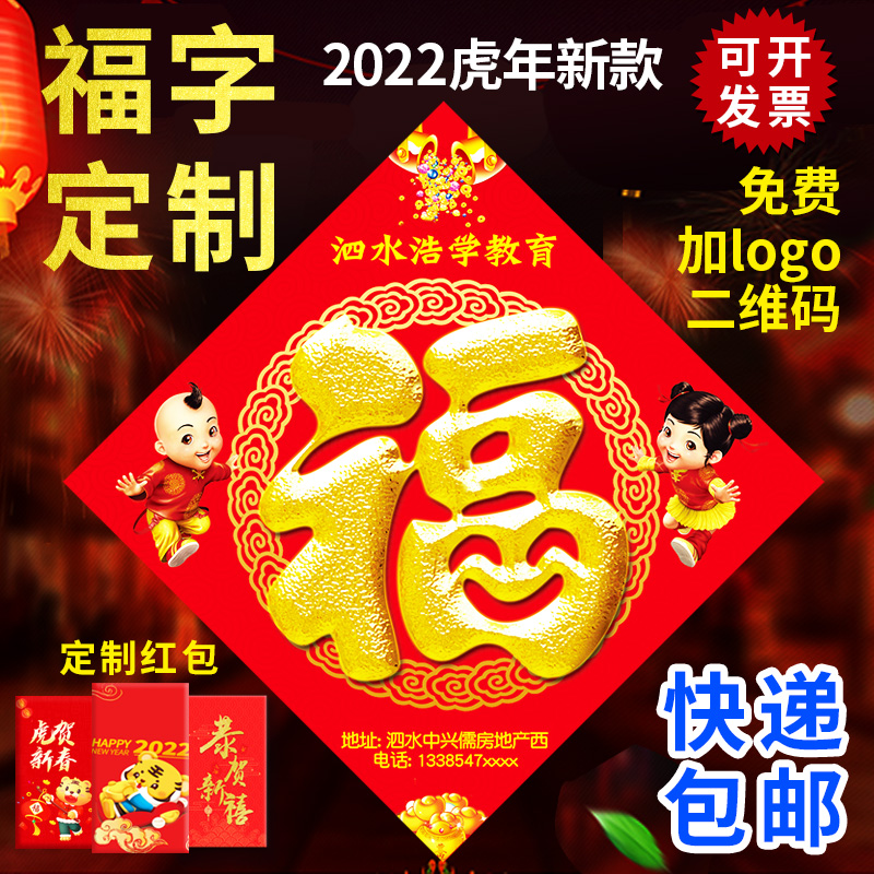 Tiger Year customized advertising folk printing customized corporate logo custom red package customization red package