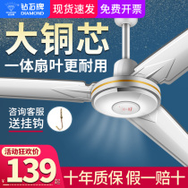 Diamond brand ceiling fan household living room 56-inch iron leaf big wind dormitory dining room factory 1 4-meter industrial ceiling fan