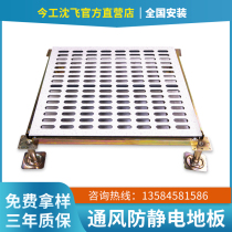 All-steel anti-static ventilation floor heat dissipation high overhead raised floor ventilated anti-static floor 600600 machine room