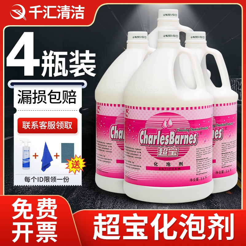 Chaobao Foaming Agent Dff012 Defoaming Agent Removes Foam Carpet Cleaning Water Suction Machine Floor Brushing Machine Protective Liquid Four Bottles