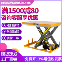 Wan Kailun hydraulic lift platform truck 2 tons fixed scissor lift mobile small electric lift freight elevator