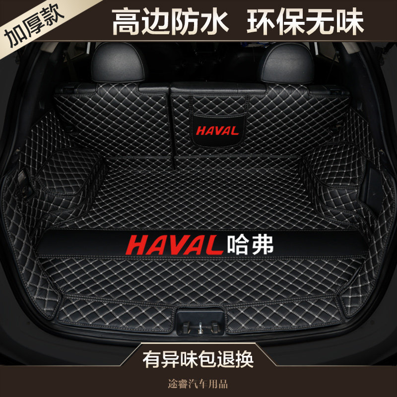 Dedicated to the 2020 H6 automatic platinum version tail box mat Haval M6 sports version H2 fully surrounded trunk mat