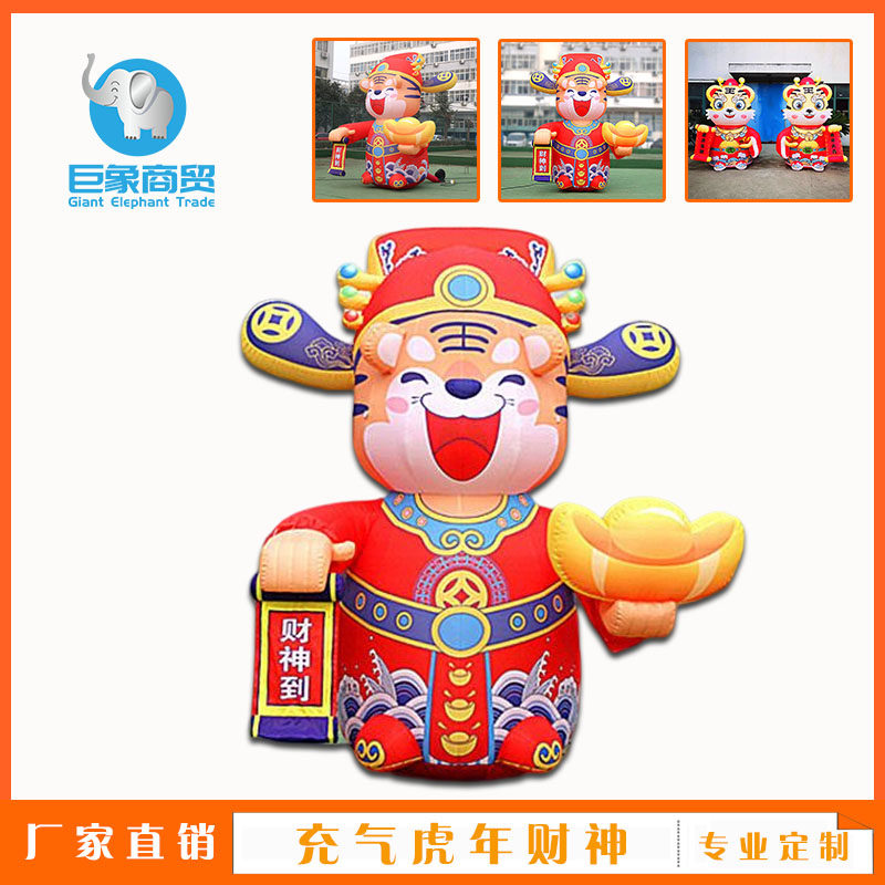 Customize the 2022 new large tiger year Yuan Baochaise Gods Inflatable Qi Model Mascot Model Opening Celebration Cartoon-Taobao