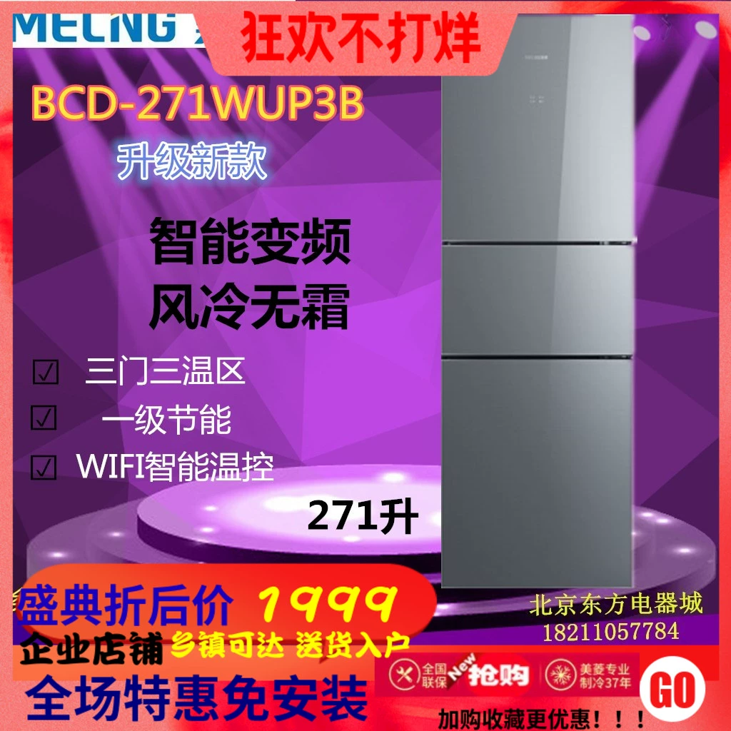 MeiLing BCD-271WUP3B252 ba cửa làm mát bằng không khí chuyển đổi tần số không đóng băng tủ lạnh gia đình ba tắt tiếng - Tủ lạnh