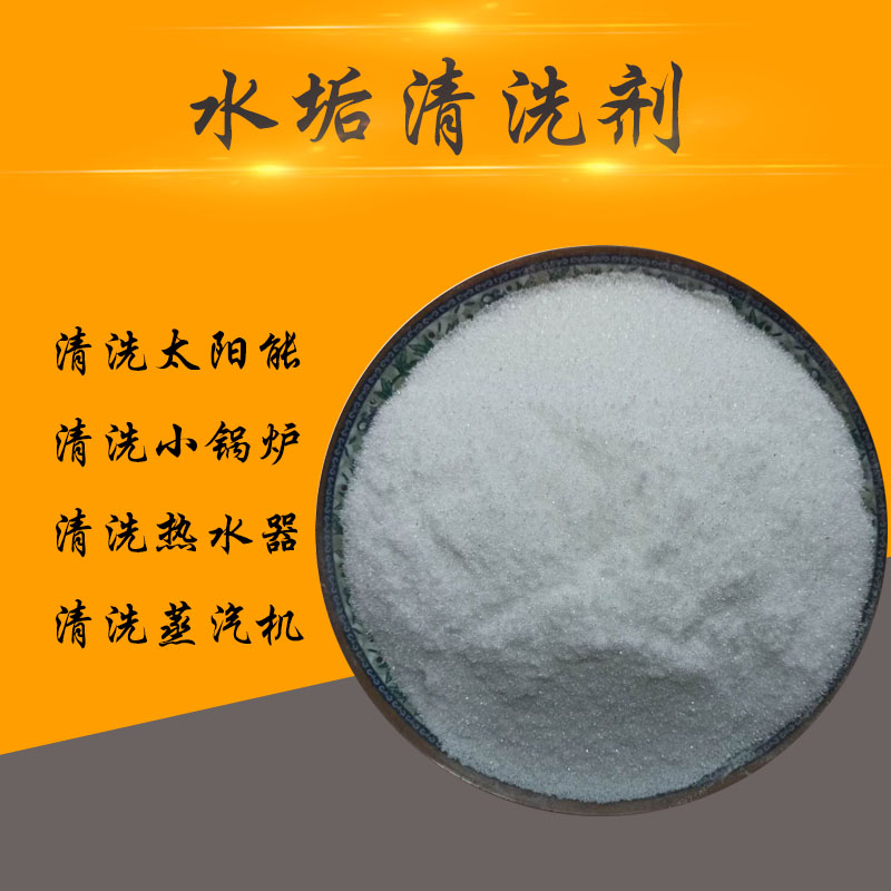 Industrial 99 5%strong solid descaling agent boiler solar descaling rust washing cement washing stone 2 pounds