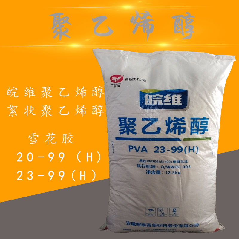 Polyvinyl alcohol 2488 cold sol powder adhesive construction site spraying flocculent hot melt 2399PVA construction glue glue wire