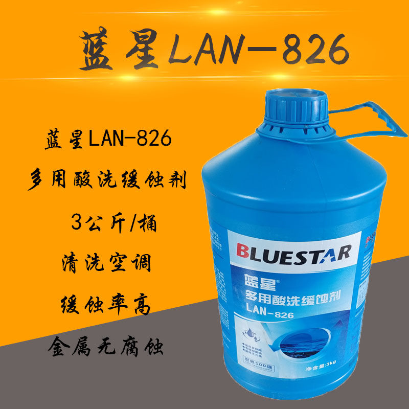 Central Air Conditioning Boiler Wash Corrosion Inhibitor Blue Star Lan-826 Multipurpose Pickling Corrosion Inhibitor Steel Copper Corrosion