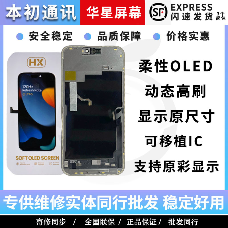Huaxing Is Suitable for 16Promax15Pm Flexible Oled Display 17Pair 13Pm 14Pm Screen Assembly