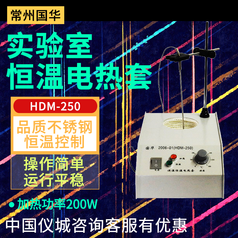 Changzhou Guohua HDM-250 500 1000 2000 Laboratory Constant Temperature Heating Electric Sleeve