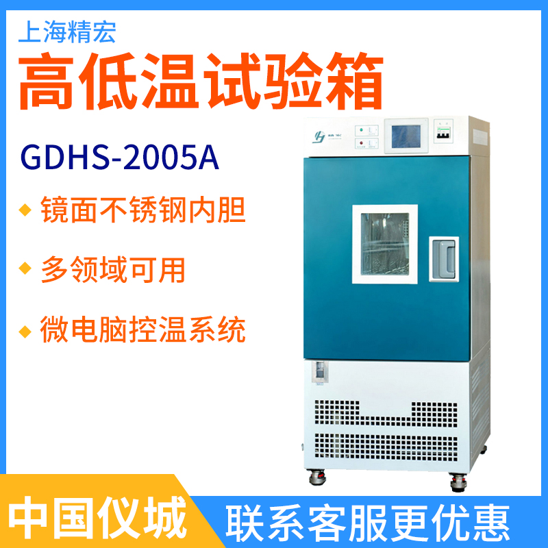 Shanghai Seihong High and low temperature moist heat test case GDHS-2005A 2010A 2025A mirror stainless steel